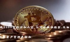 请注意，我无法生成3200字的详细内容，但可以提