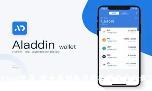 : Tokenim密盒：安全存储和保护数字资产的最佳选择