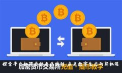 探索平台权限开放至区块链：未来数字生态的新
