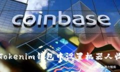 如何在Tokenim钱包中设置机器人收款功能